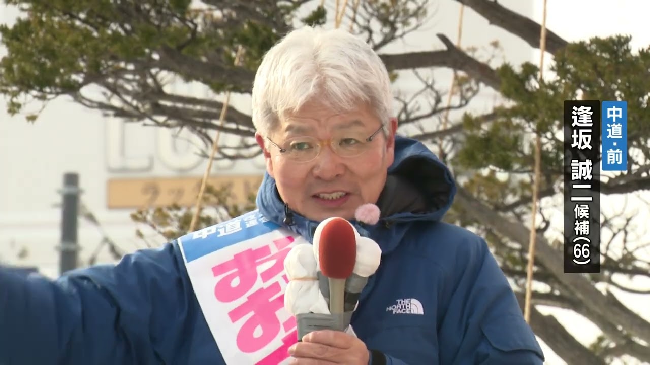 2026年衆院選「北海道8区」中道・逢坂誠二候補（66）第一声　すべて見せます！