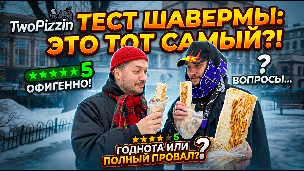 Диалоги о шаверме. Дело №1 Петроградка-Чкаловская