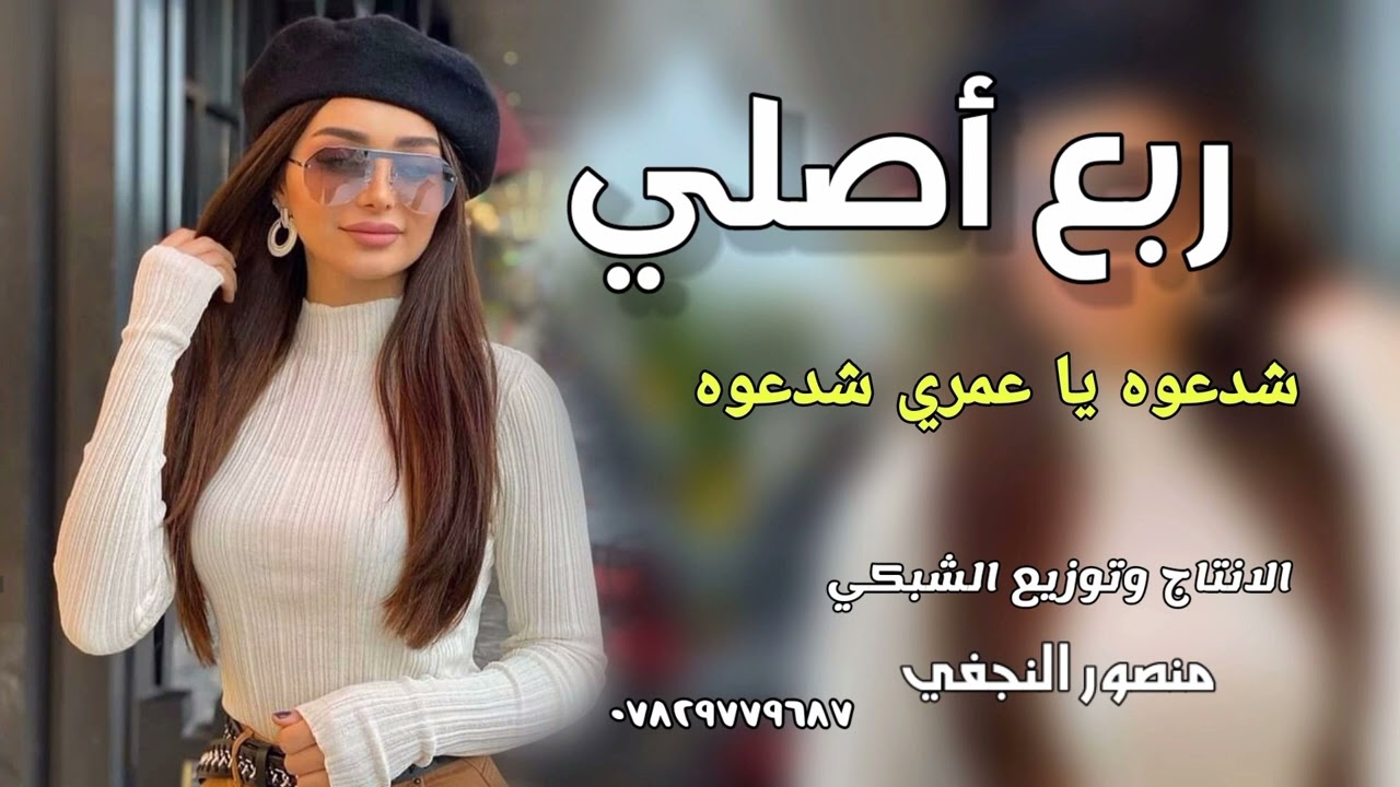 اسمع الربع الجديد 2023 ربع كاولي الفنان مرتضى نوماس بسته تخبل خشبه 2024
