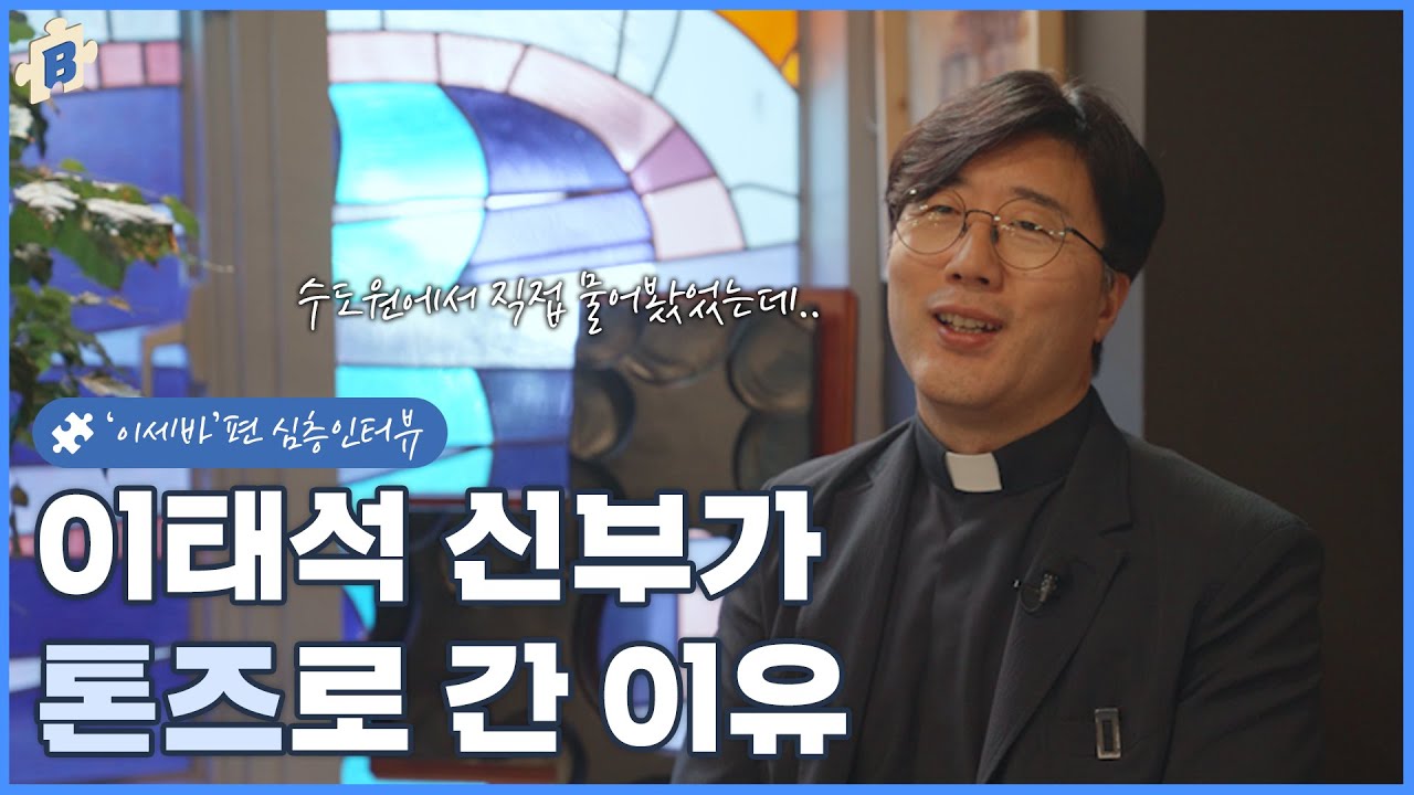 “이태석 형에게 직접 '왜 톤즈로 가냐'고 물었더니” 이태석신부기념관 이세바 관장 [부산피디아 WHO(後)]