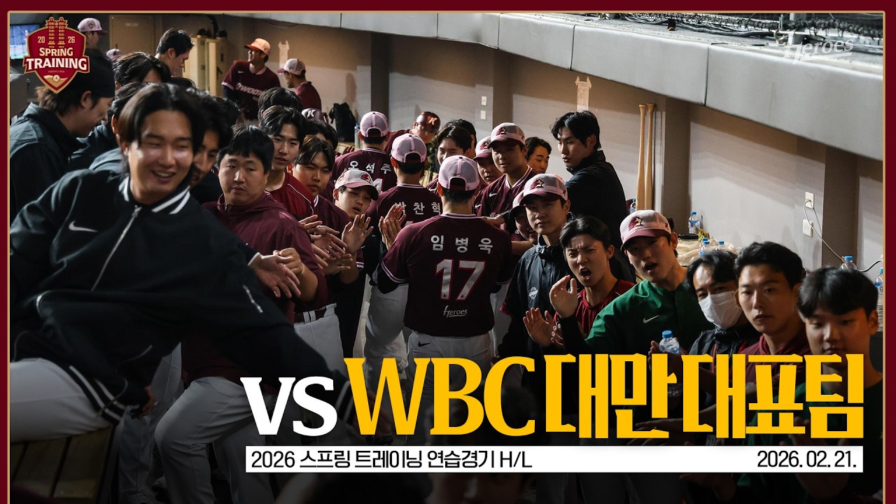 [2026 스프링 트레이닝] 실전 감각 점검⚾ 연습경기 HL