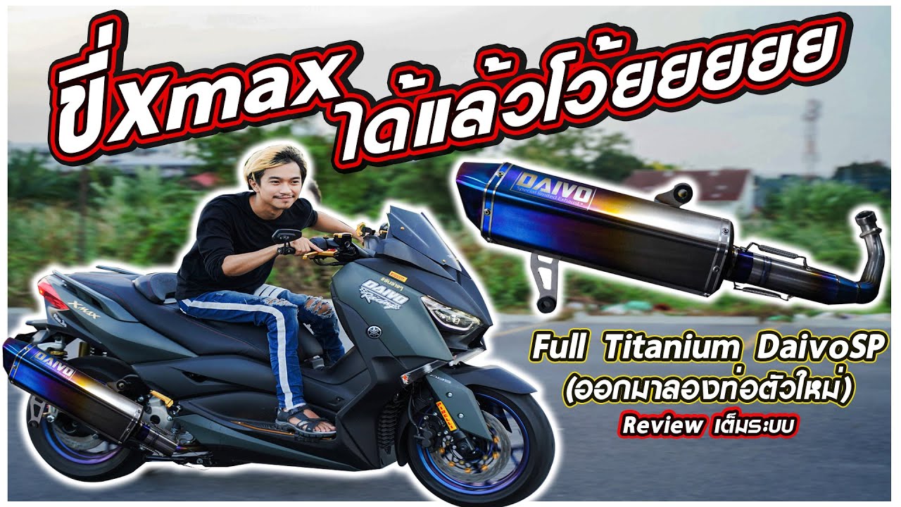 ฝันใกล้จะเป็นจริงแล้ว!!! l Full Xmax Titanium Daivo SP l NoiDaivo168