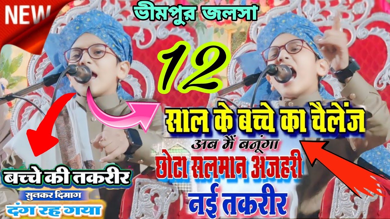 भीमपुर जलसा Sayed Md Ahmad Hussein Bokhari बायजीद बुस्तामी और गौस ए पाक#newbayan