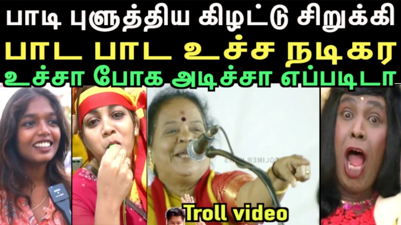 அட கிழட்டு சிறுக்கி கிழட்டு சிறுக்கி  | THARKURI TROLL | left hand
