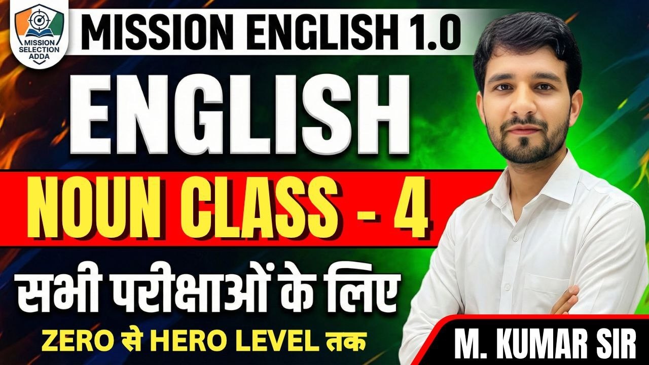 GRAMMAR : NOUN CLASS - 4 | ZERO TO HERO LEVEL | FOR ALL SSC, BANK, STATE EXAMINATIONS #noun #nouns