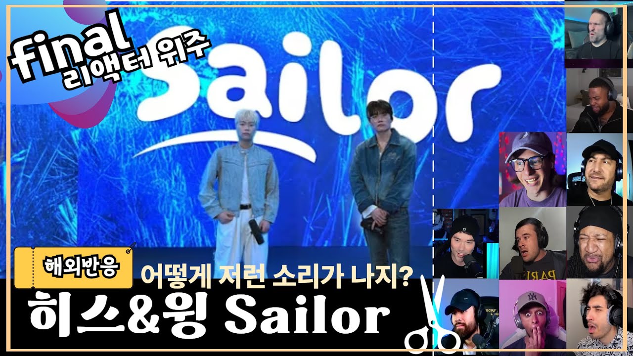 Final 보자마자 클릭하게 되는 비트박스  WING (윙) & HISS - Sailor  [한글자막] ㅣ비트박스