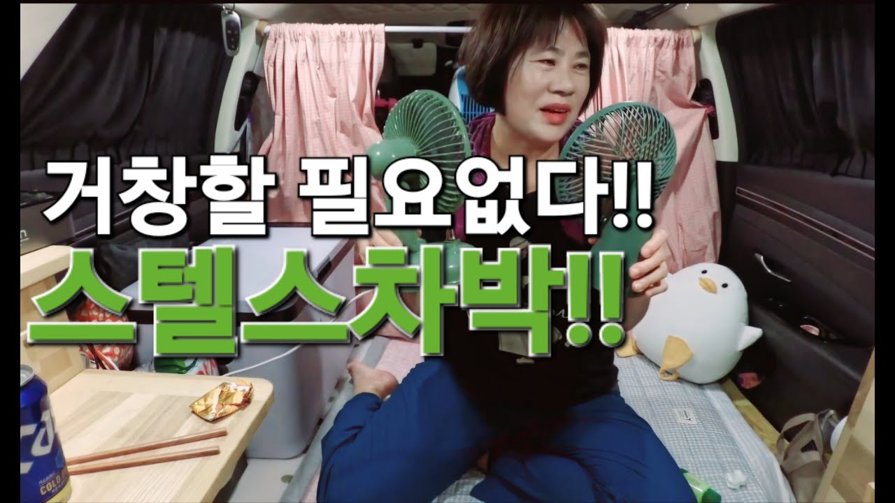 74.거창하지않아도좋다/스텔스차박/평택차박/SUV차박/50대차박
