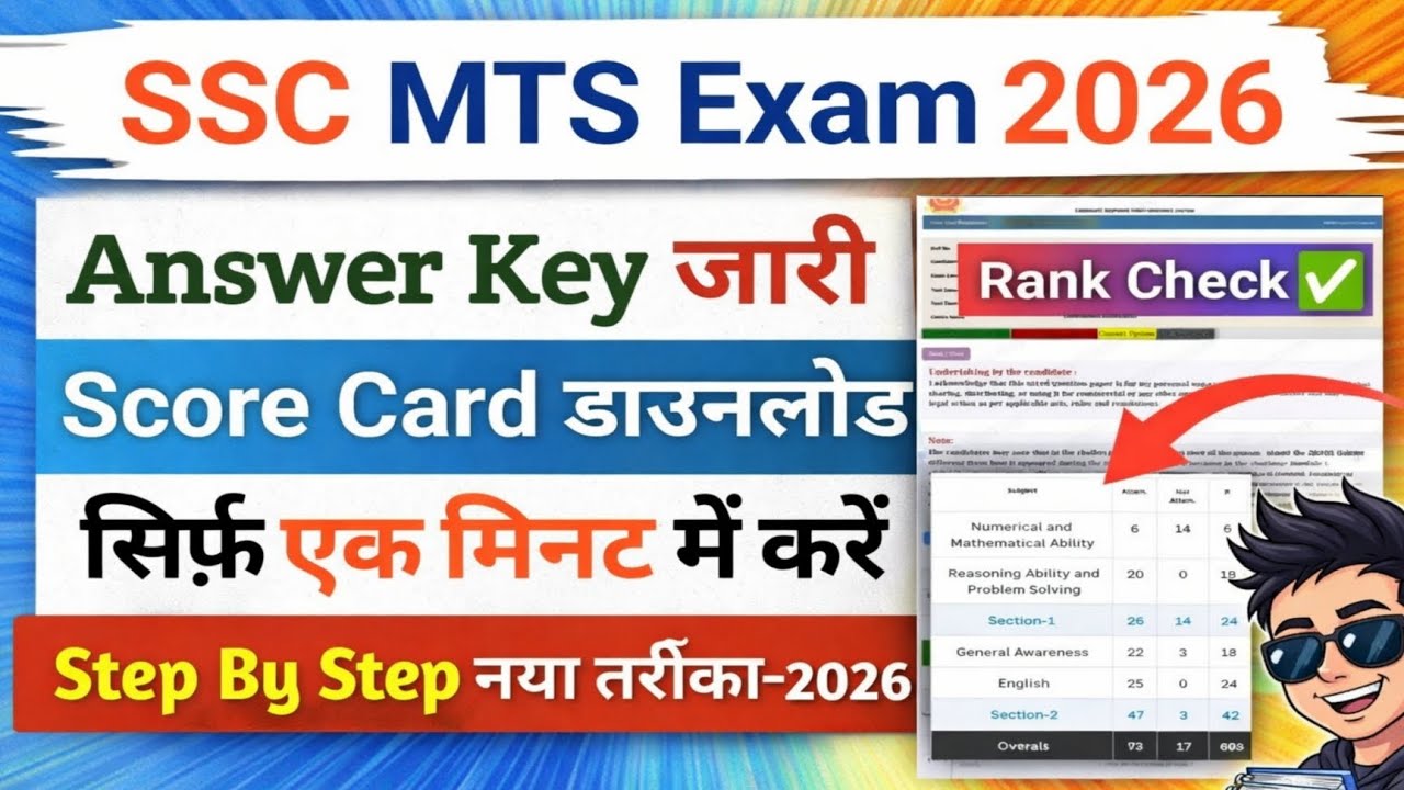 SSC MTS Answer Key Kaise Check Karen 2026 | SSC MTS Score Card 2026 Kaise dekhe |