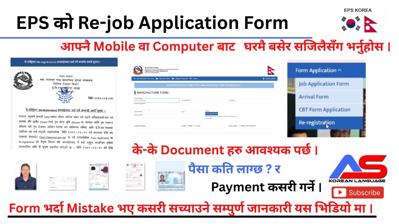 EPS Re-Job Application Form / Re- Medical Form भर्ने तरिका - 2025// A.S.Korean Language