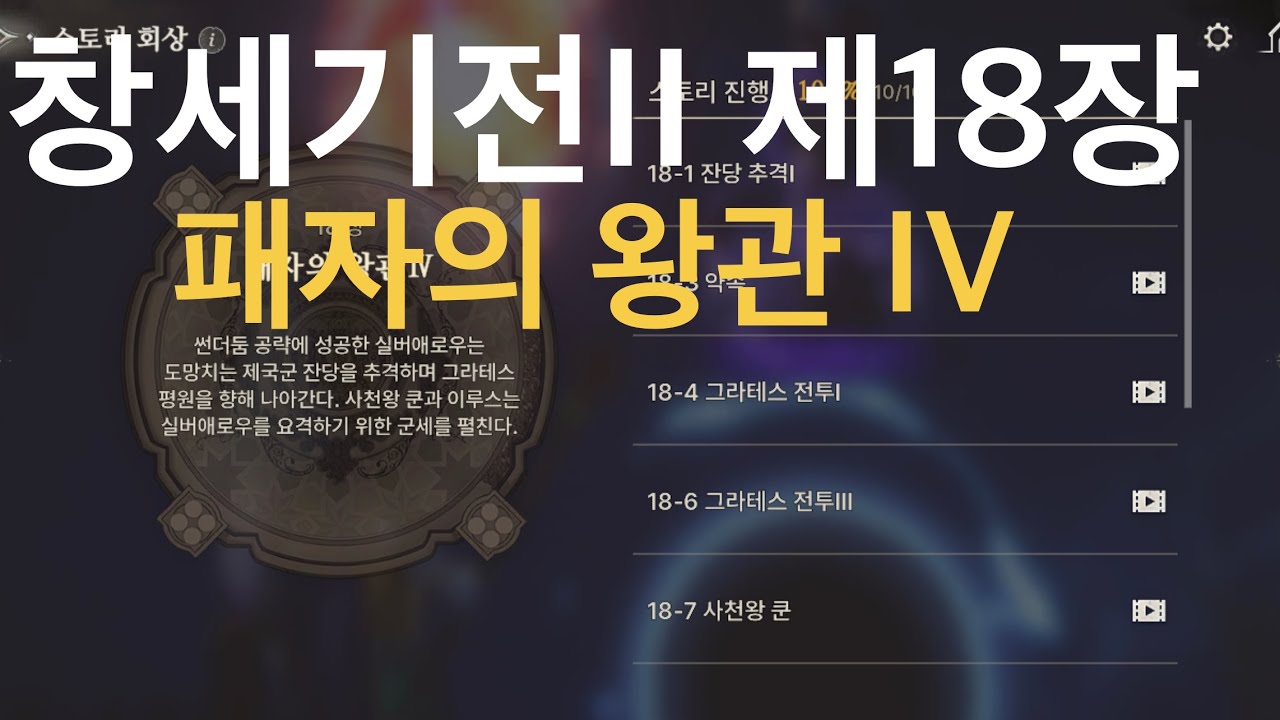 창세기전 이올린 흑태자 시나리오 제18장 패자의 왕관 IV(18/51)