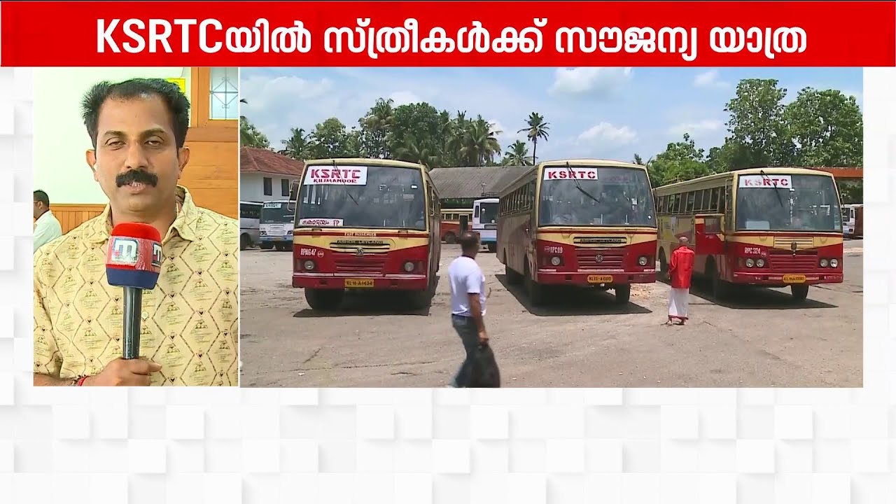 KSRTC ബസുകളിലെ സൗജന്യയാത്ര; പ്രതിമാസം സർക്കാർ KSRTCക്ക് 70 കോടി നൽകും | KSRTC |Free Bus Travel