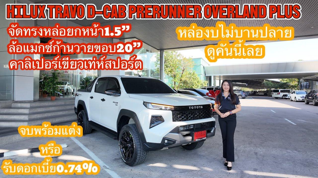 HILUX TRAVO จัดทรงหล่อยกหน้า1.5“ยางTOYOคาลิเปอร์เขียวเท่ห์สปอร์ตหรือรับดอกเบี้ย0.74%จัดให้เลยค่ะ