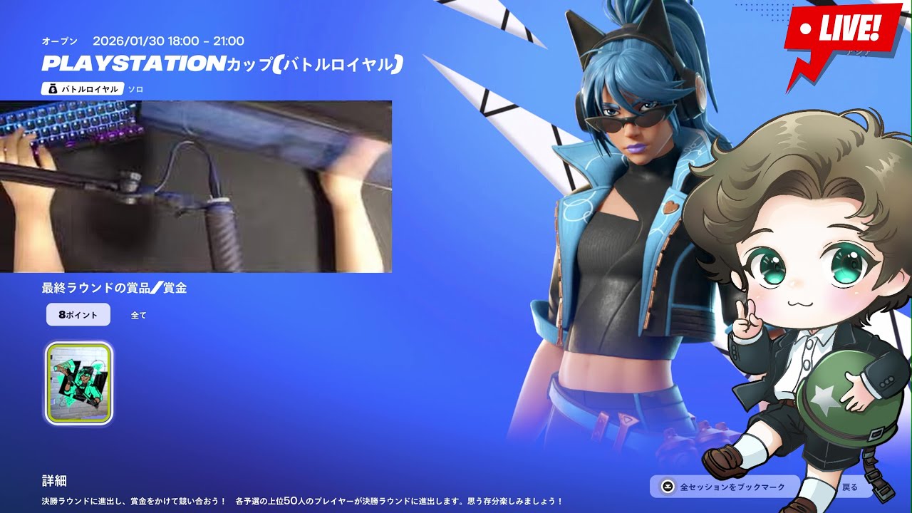 🔴PS CUP 手元カメラ配信 PS5 Pro  PLAYSTATION CUP LIVE 　　　　　　　　　　　 【FORTNITE フォートナイト】