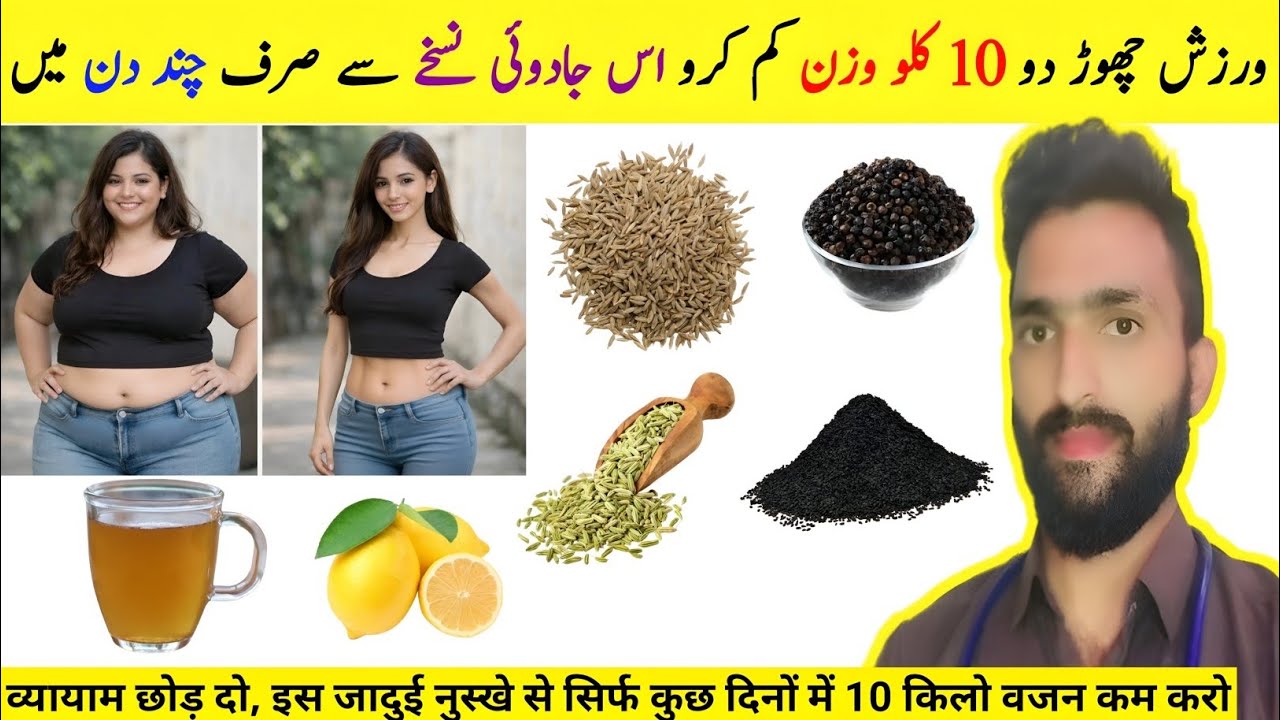 Weight Loss 10 Kg Without Exercise | Magical Weight Loss Drink 