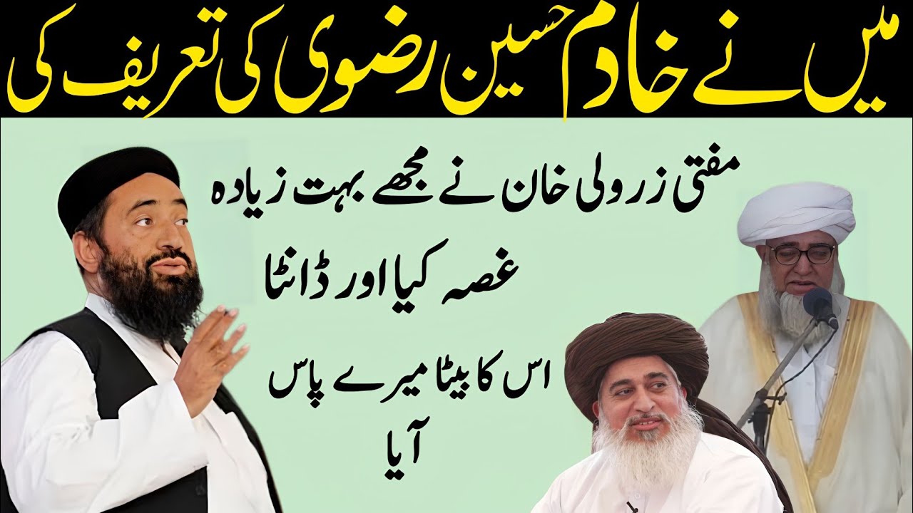 Mai Ne Khadim Hussein ki Tareef ki Mufti Zarwali Khan Ne Manzoor mujhe Guess kiya | Manzoor mengal