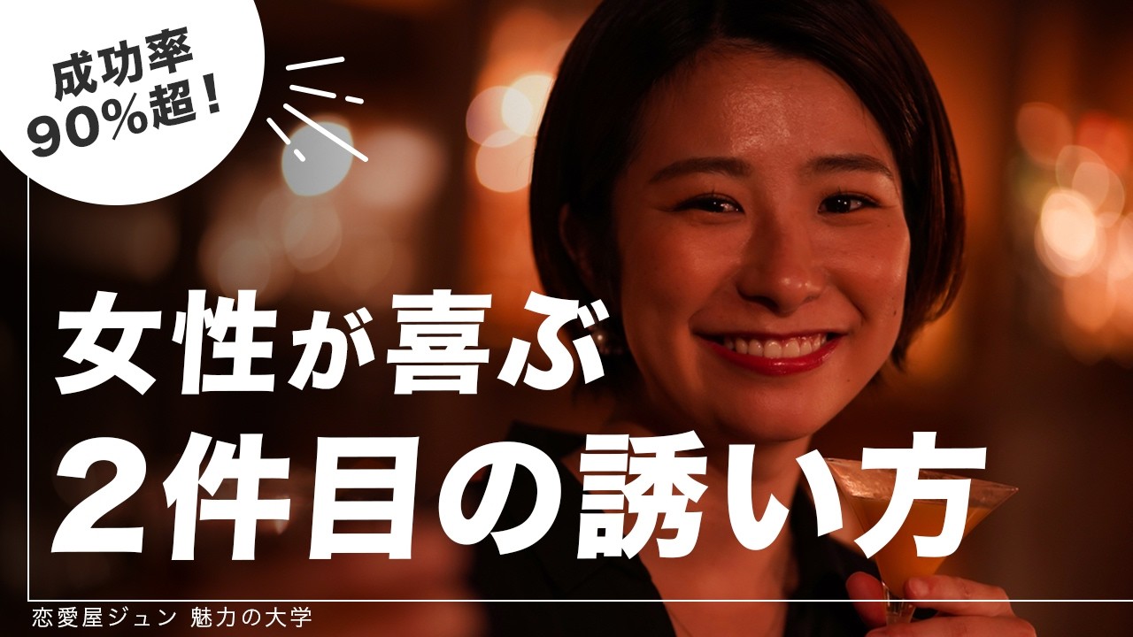 【2軒目】女性がつい来ちゃう2軒目の誘い方と成功率アップの場所の選び方解説