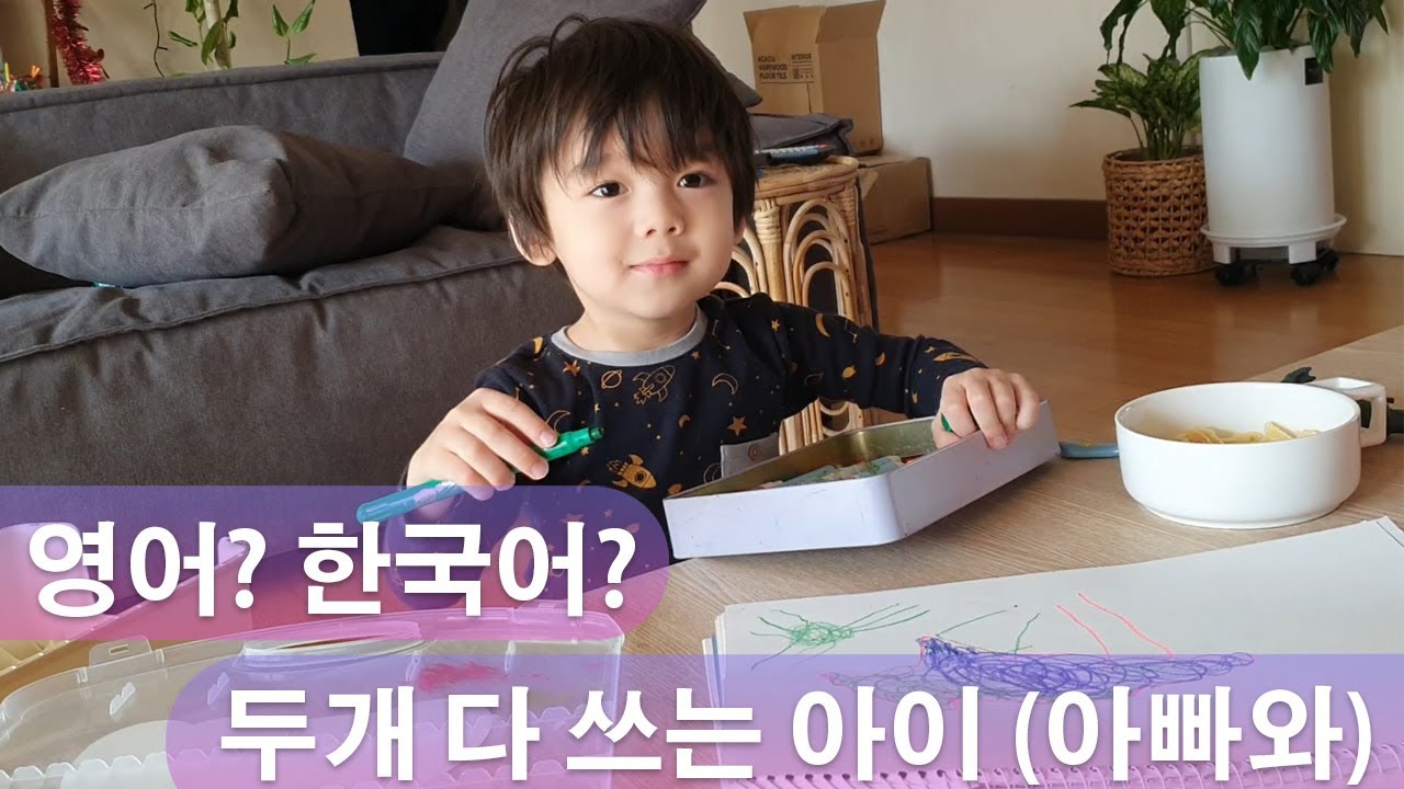 Korean Update! Korean with Daddy / Raising a Bilingual Child in Seoul, South Korea