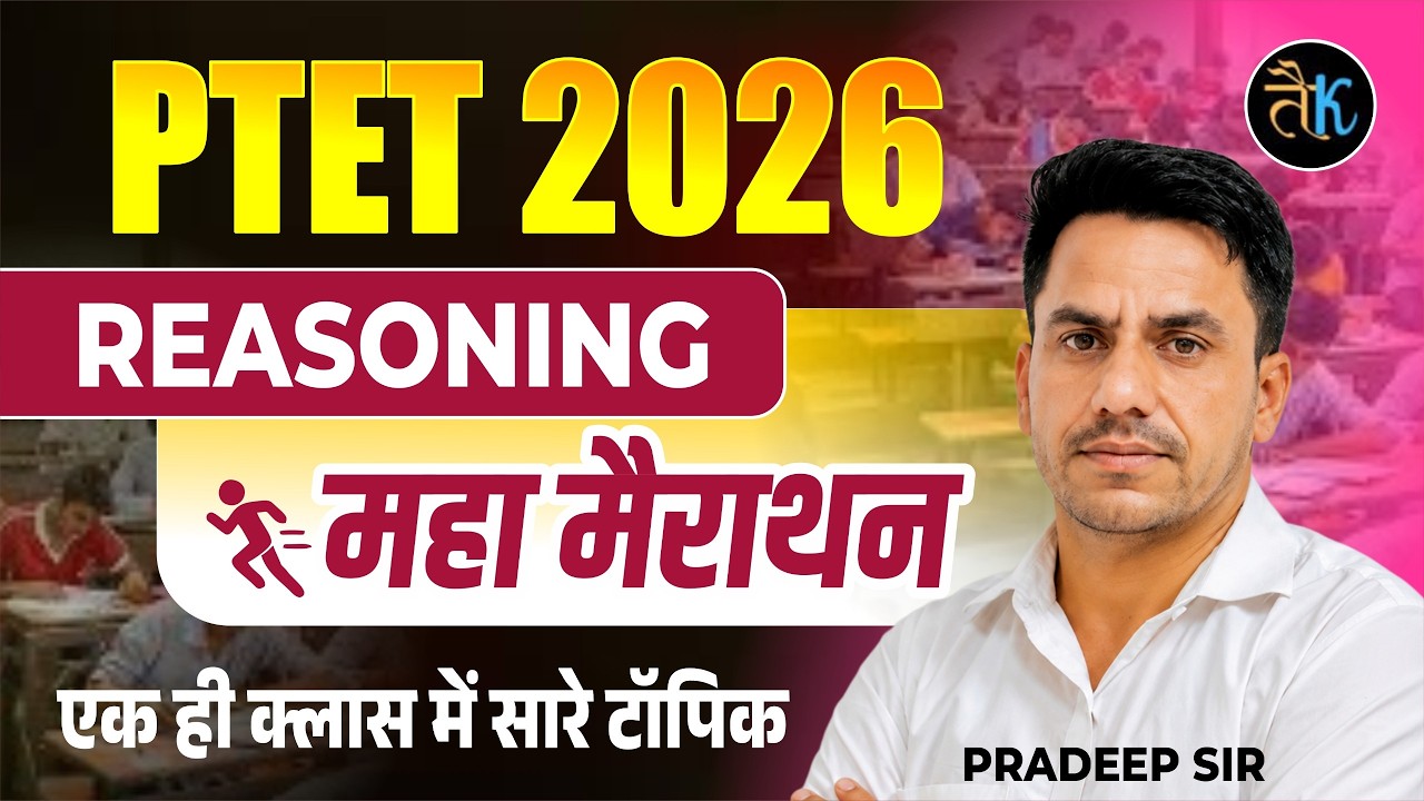 PTET Reasoning 2026 Marathon Class | PTET Online Classes 2026 | PTET Reasoning 2026 | Pradeep Sir