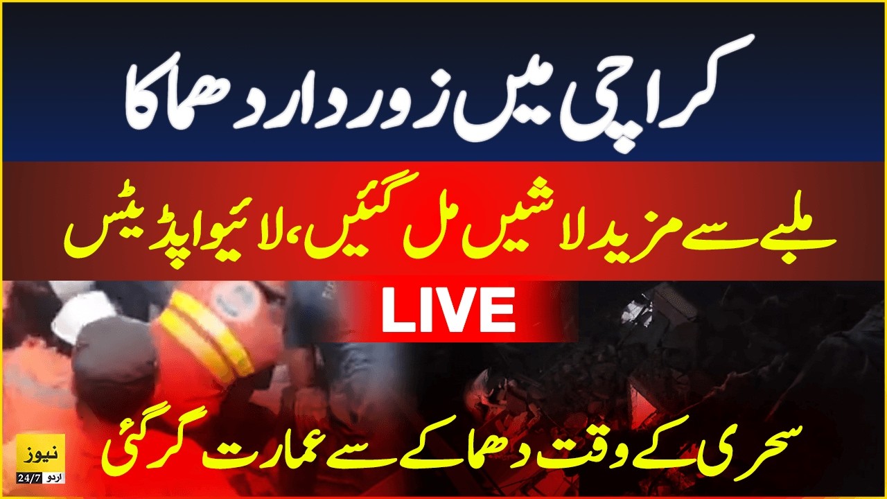 Blast in Soldier bazar Karachi during Sehri  - Rescue operation underway | Live updates