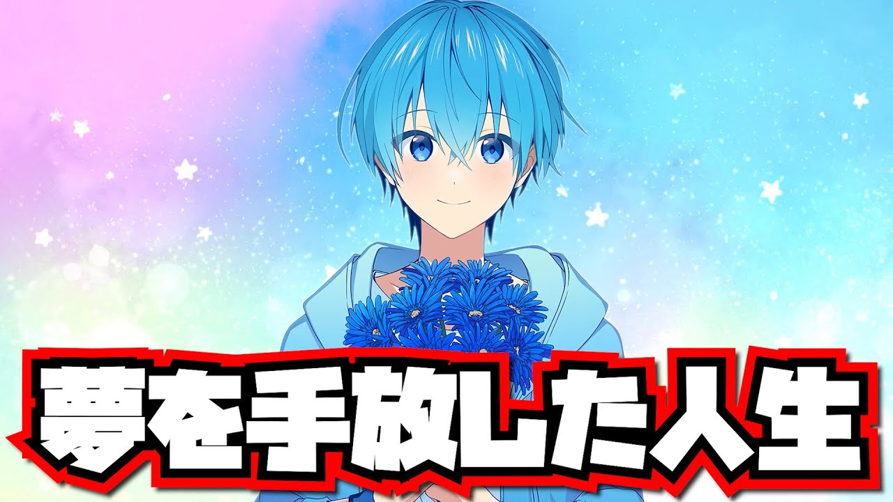 【人生動画】「みんなが憧れるヒーローに。」