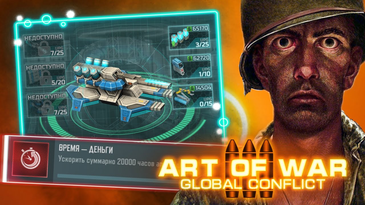 ГОД ИГРЫ БЕЗ ДОНАТА - Art of War 3 Global Conflict - ЧЕГО МОЖНО ДОСТИЧЬ ЕСЛИ ЖИТЬ НА ПРОМОКОДАХ?