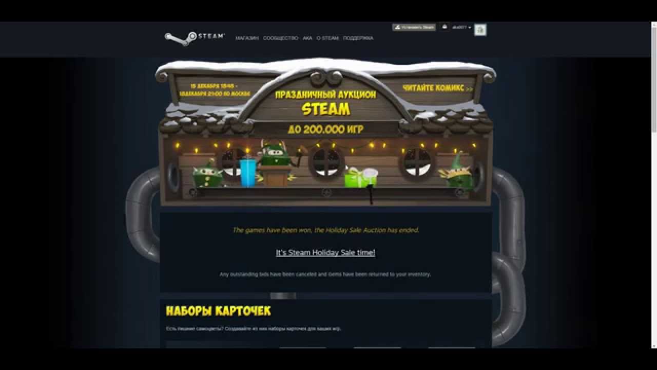 Окончание аукциона - Начало распродажи [SteamLive]