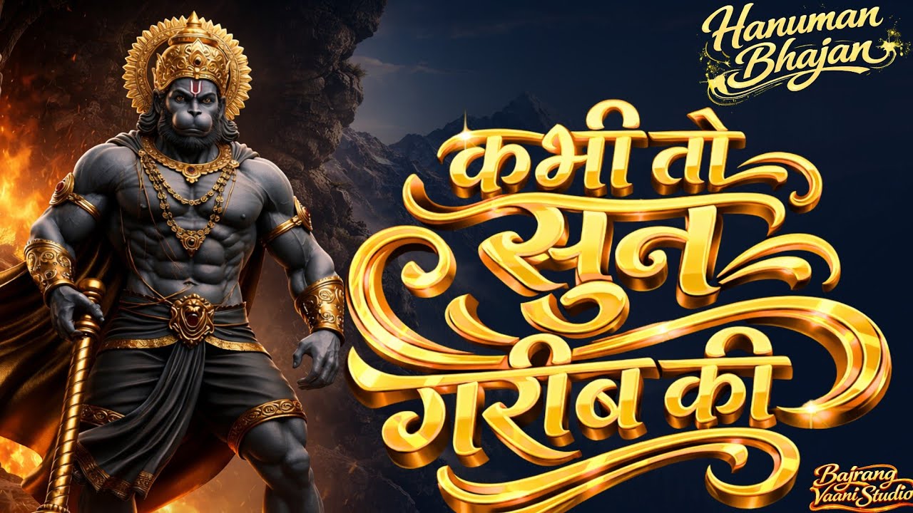 🛕Soulful Hanuman Bhajan | Soulful Hanuman Bhajan 2026 | Soulful Bhakti Song | Peaceful Devotional