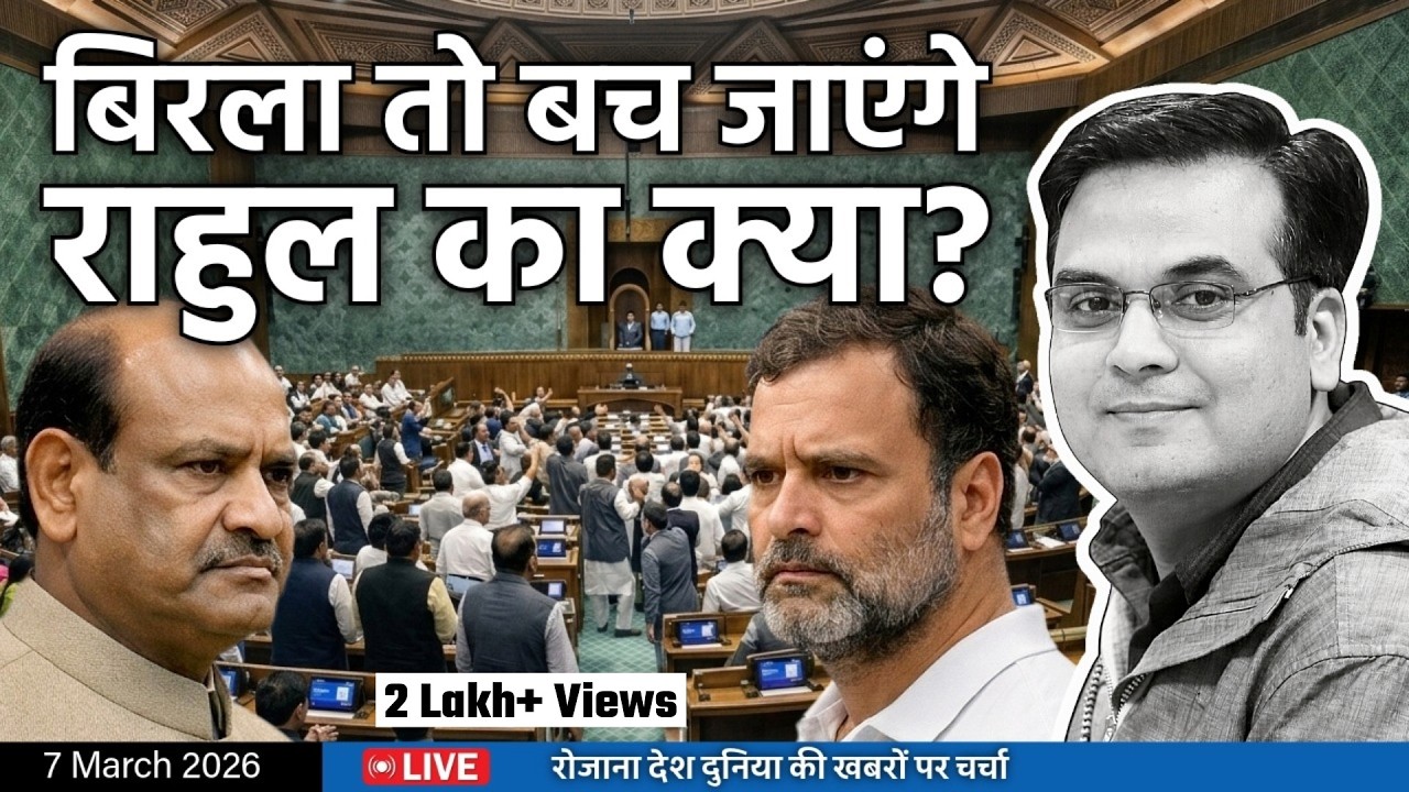 EP1344: Om Birla तो बच जाएंगे Rahul Gandhi का क्या? | Parliament Budget Session | harsh ki baat LIVE