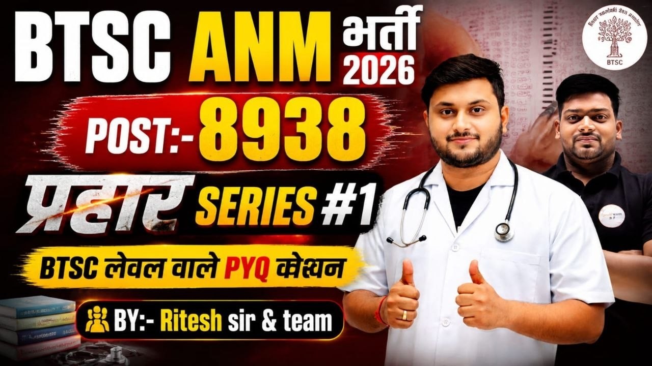 🔥 BTSC ANM भर्ती 2026 में यही PYQ आएंगे 😱 | BTSC Level Most Expected Questions | प्रहार SERIES #1 |