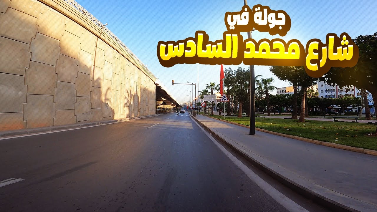 جولة في شارع محمد السادس بالدار البيضاء - boulevard mohamed 6 casablanca 2024