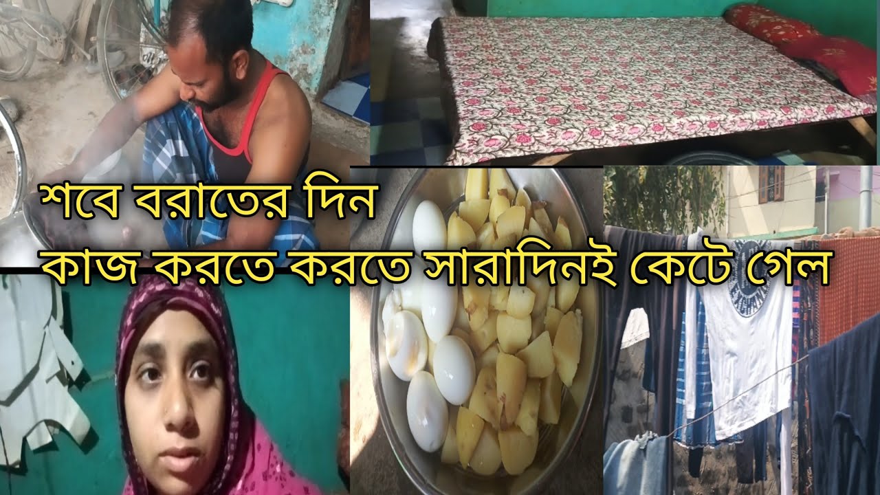 শবে বরাতের দিন বাড়িঘর পরিষ্কার করতে দিন কাটলো# শবে বরাত#@skjummat786