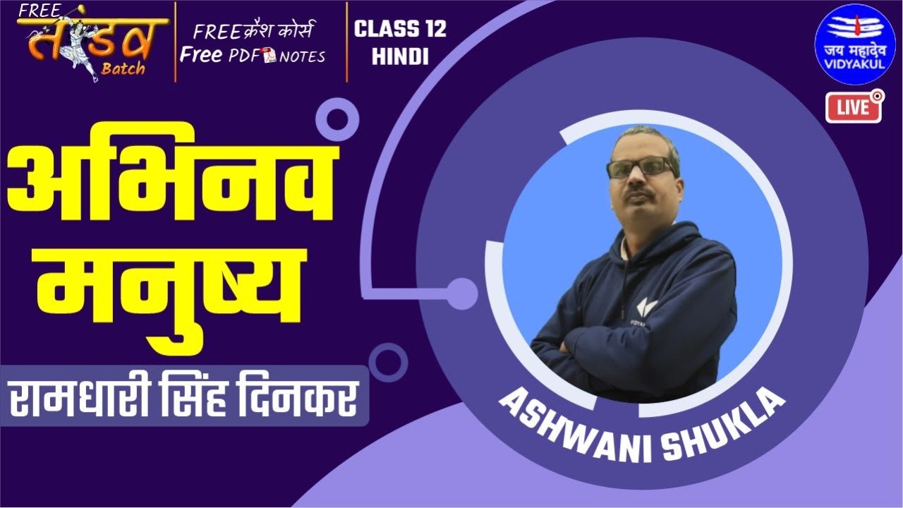 अभिनव मनुष्य - 1 | रामधारी सिंह दिनकर | Class 12 Hindi | Ashwini Sir