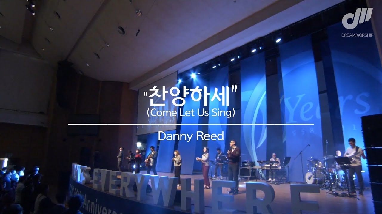 [드림워십] 찬양하세 (CCC 60주년 중계실황 중)