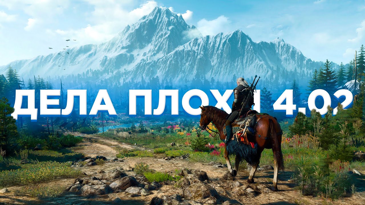 😱ПРОХОДИ Ведьмак 3 ПРЯМО СЕЙЧАС!| Ведьмак 3 Некст-Ген патч 4.02 ОБЗОР