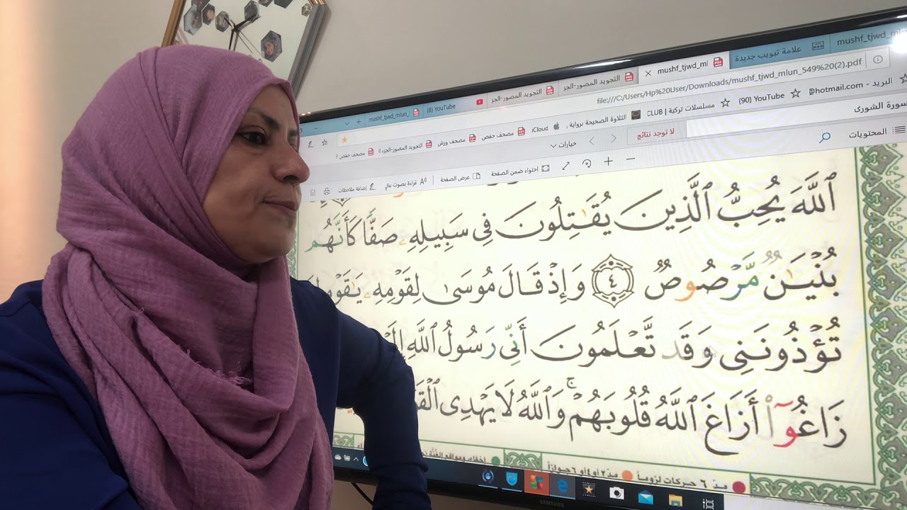 سورة الصف تجويد وترتيل