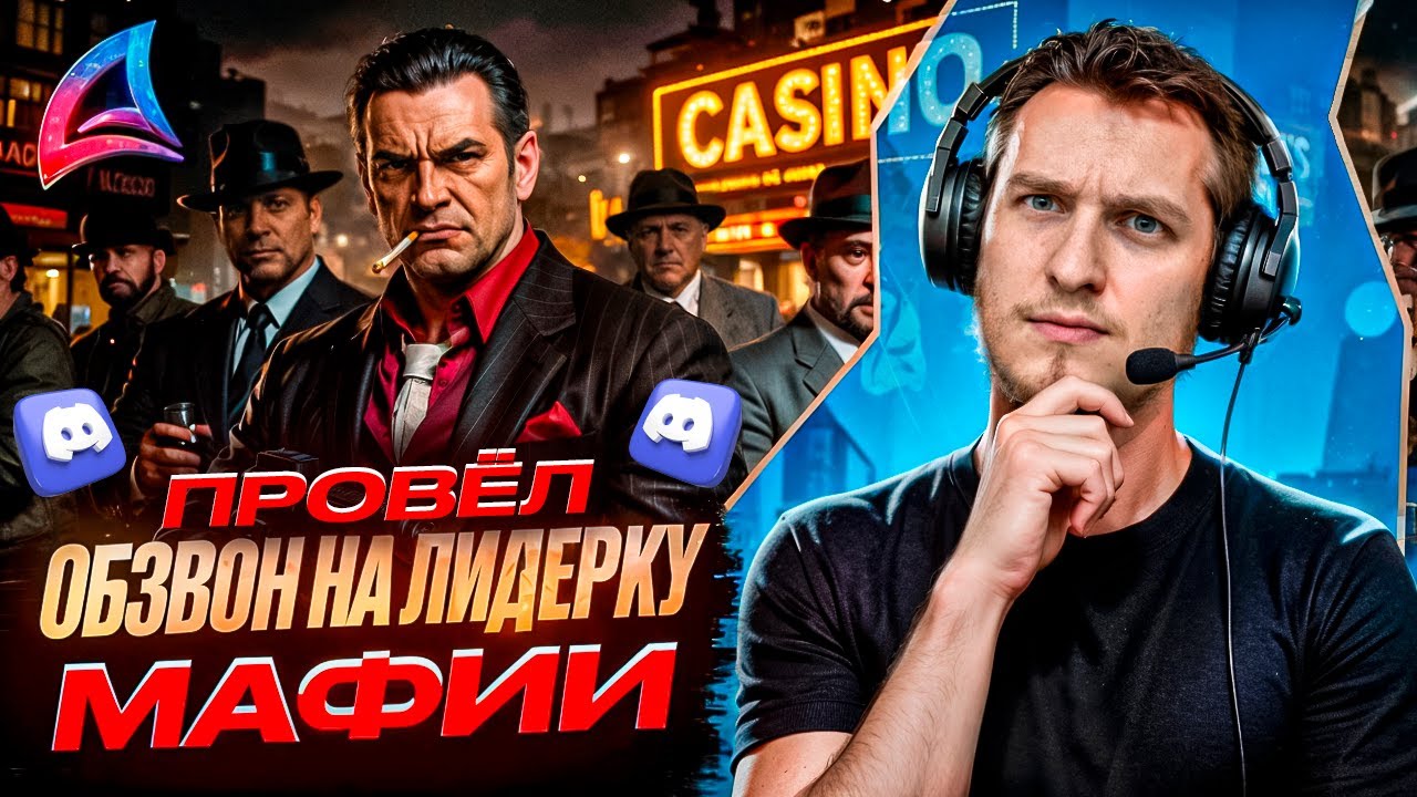 ПРОВЁЛ ОБЗВОН на ЛИДЕРКУ МАФИИ в 2026 году ! - ARIZONA RP - GTA SAMP
