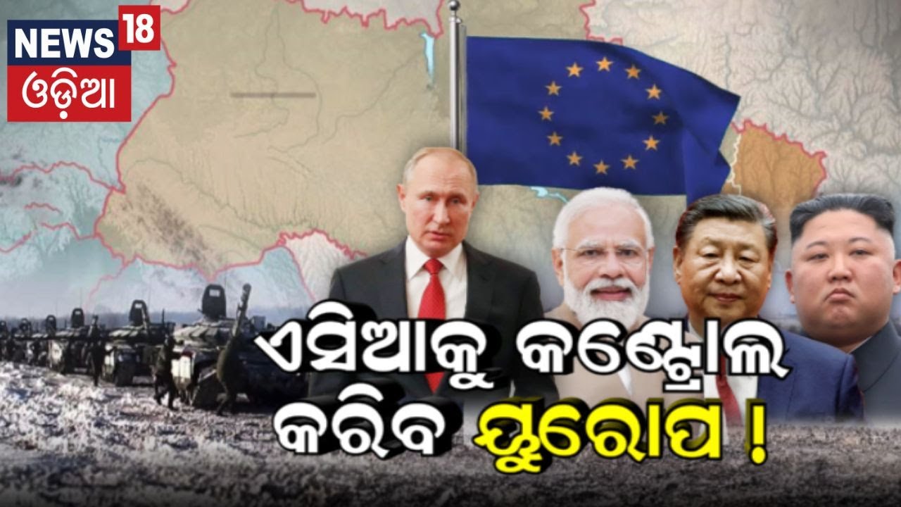 ଏସିଆକୁ କଣ୍ଟ୍ରୋଲ କରିବ ୟିରୋପ ! Putin signs deals with Vietnam in bid to shore up ties in Asia