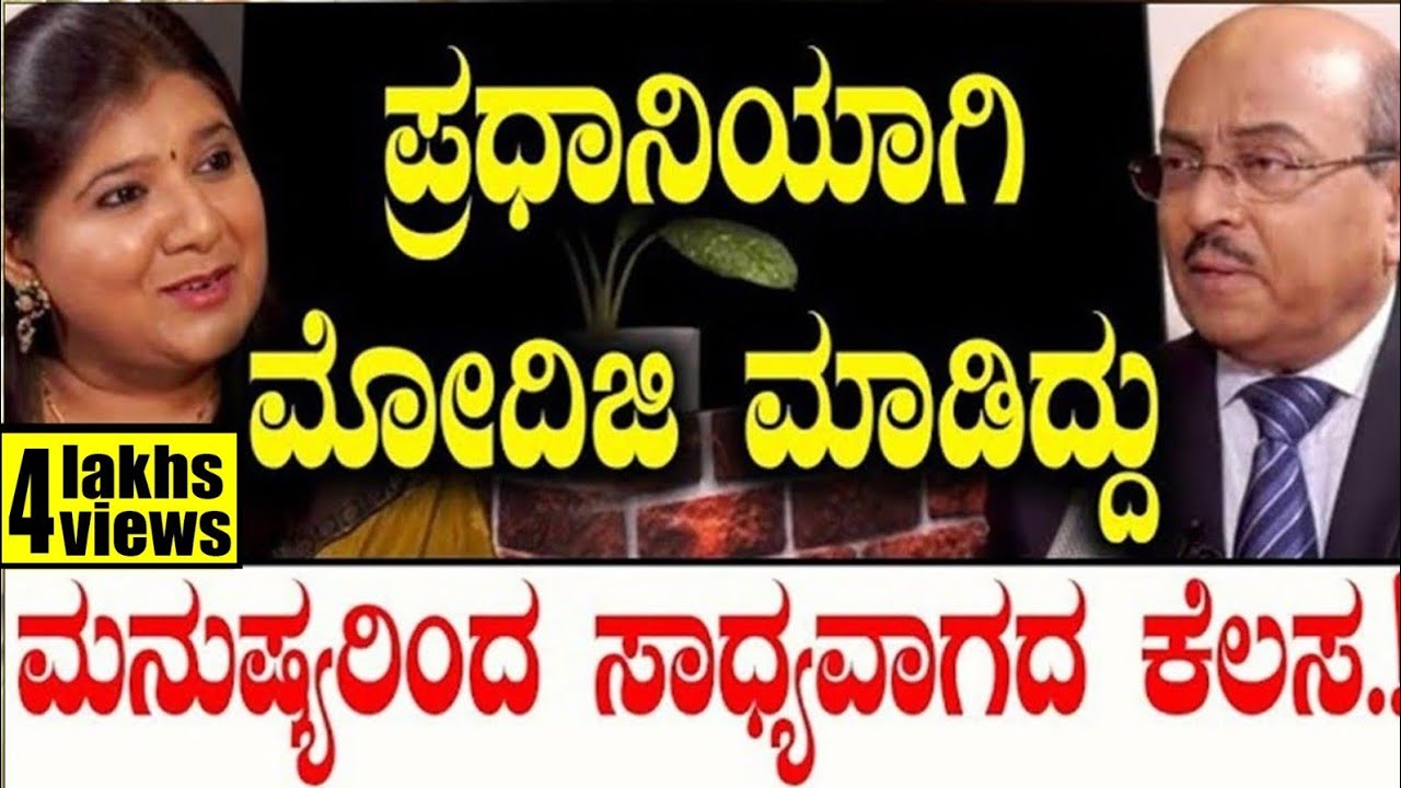 ಪ್ರಧಾನಿಯಾಗಿ ಮೋದಿಜಿ ಮಾಡಿದ್ದು ಮನುಷ್ಯರಿಂದ  ಸಾಧ್ಯವಾಗದ ಕೆಲಸ..! | Vikrama Podcast | Dr Gururaj Karajagi