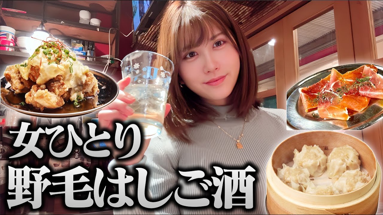 【女ひとり】野毛の年末は戦場！？大人気スポット野毛ではしご酒チャレンジしてみた