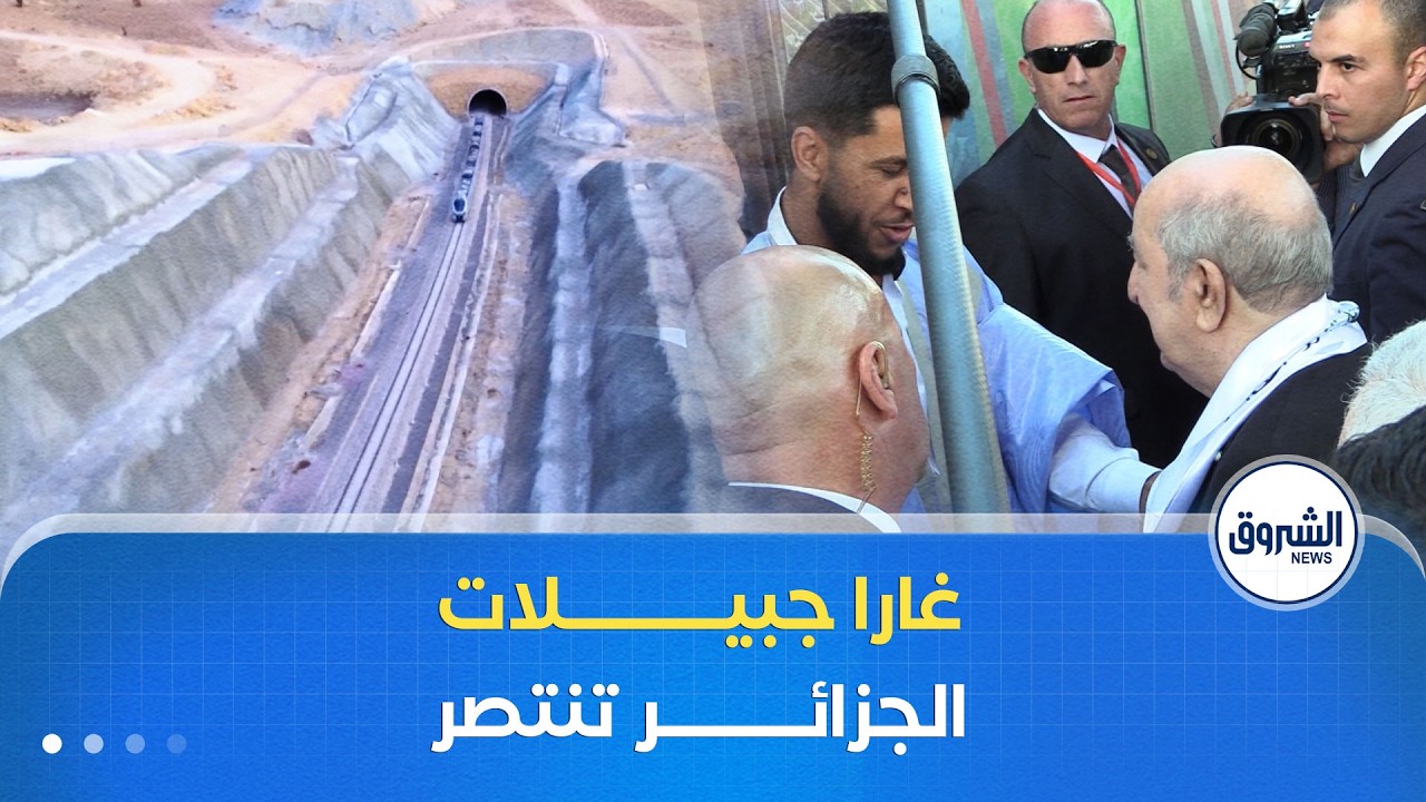 غارا جبيلات..الجزائر تنتصر