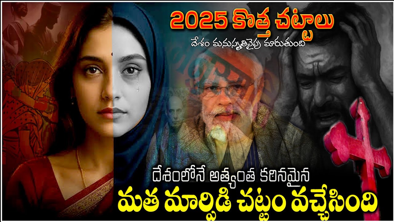 NEW ANTI CONVERSION LAWS IN INDIA 2025 - RAJASTAN AND UTTARAKHAND STATES - DANGEROUS BILLS IN 2025