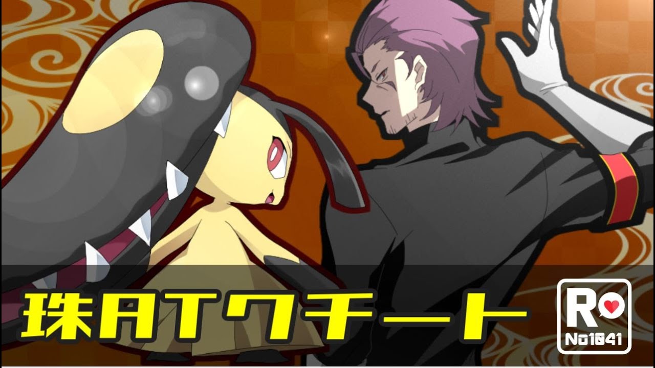 【ポケモン剣盾】 ロケット団員のランクマ対戦環境調査①【珠ＡＴクチート】