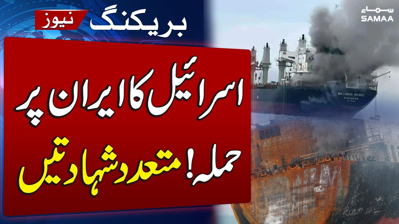 Iran US War | Attack on Cargo Ship Near Qeshm Island in Hormozgan Leaves 8 Dead