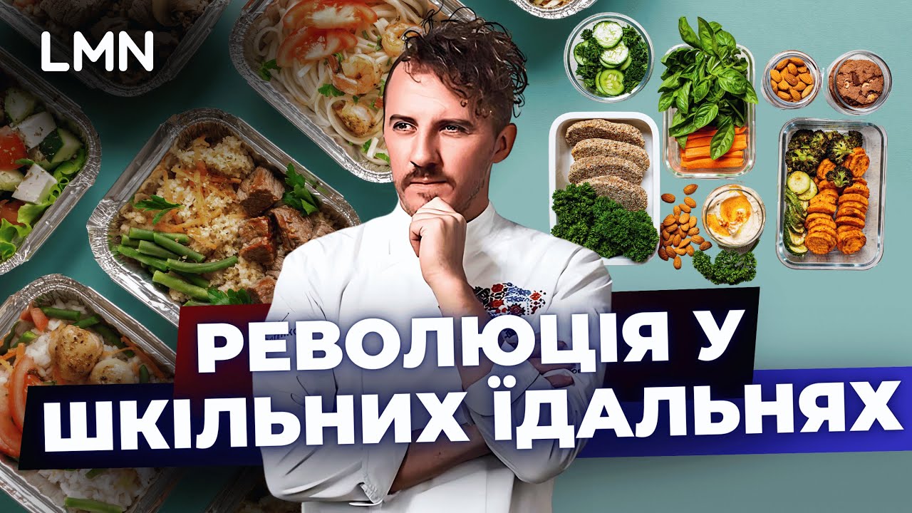 Як Пустомити змінили шкільне харчування: нова якість від Клопотенка