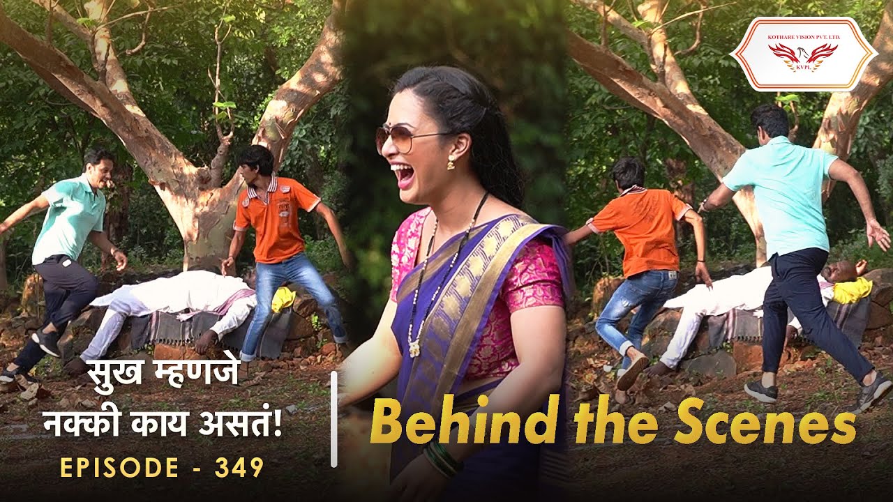 Ep. 349 - सुख म्हणजे नक्की काय असतं | Sukh Mhanje Nakki Kay Asta (BTS) | Behind The Scenes