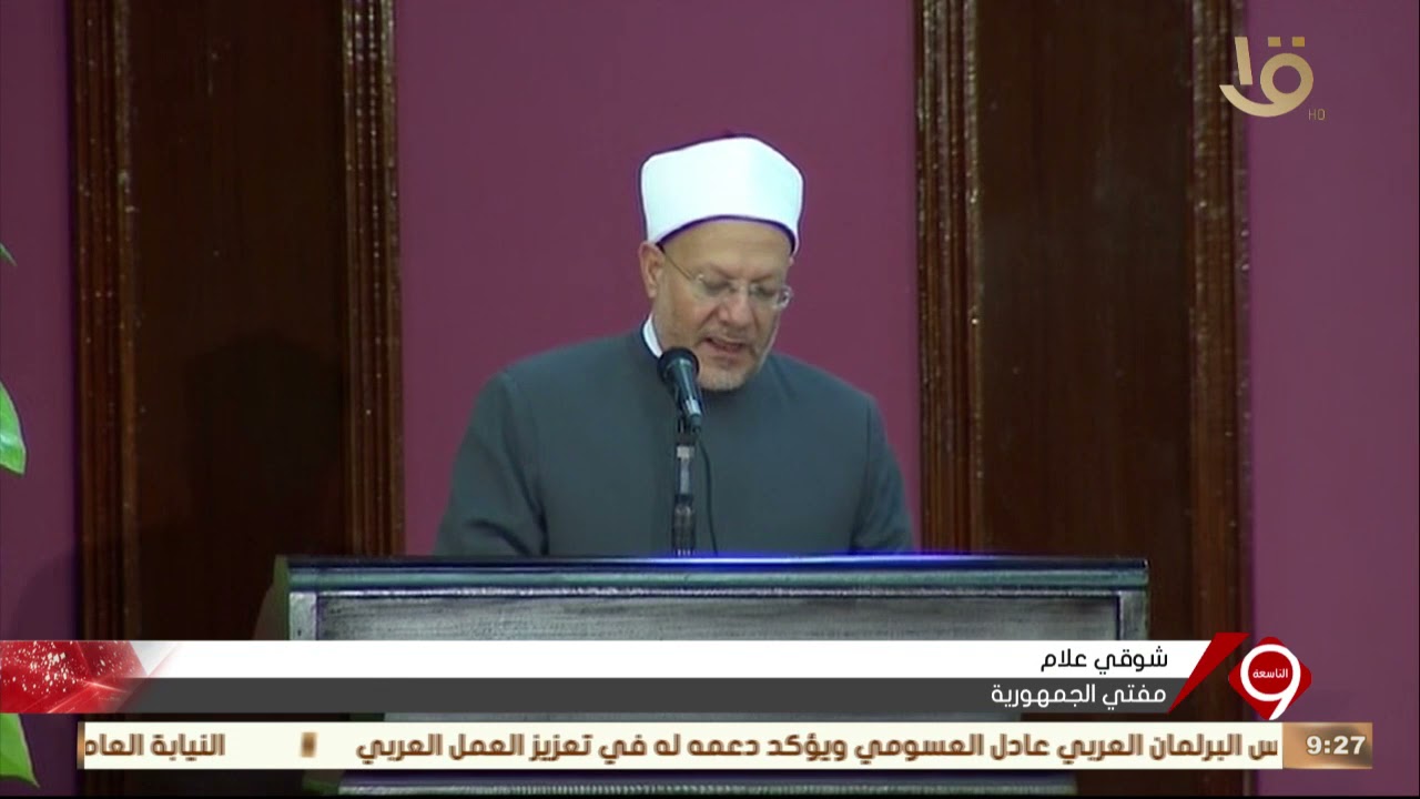نشرة التاسعة | مفتي الجمهورية: بعد غد الثلاثاء أول أيام شهر رمضان المبارك
