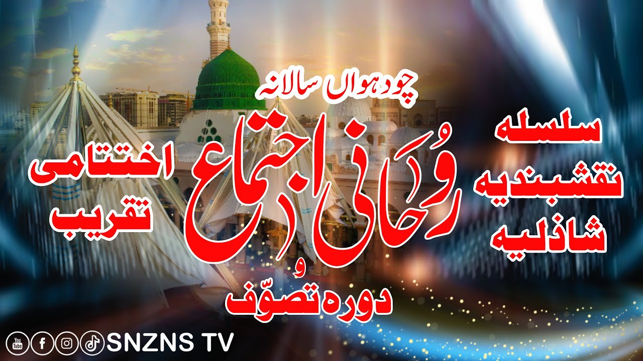 Anual Ijtema 2025 | Silsila Naqshbandia Shazlia | Final Ceremony Session 04| @SNZNSTV