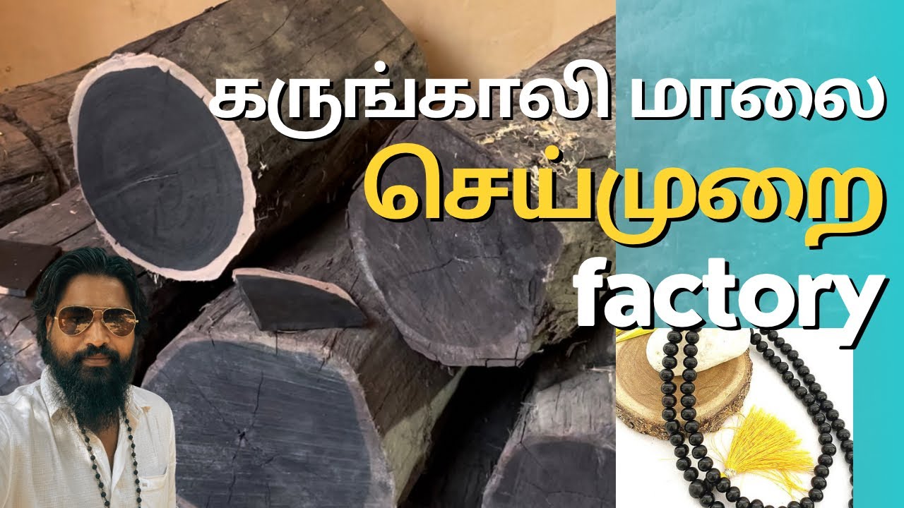 Making of original Karungali wood malai | Cutting black wood | Dhanush Mala making