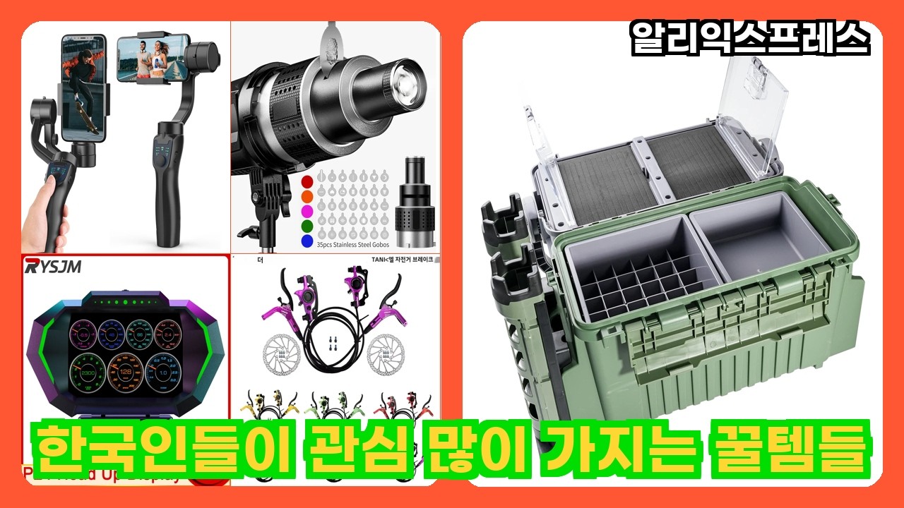 알리익스프레스 한국인들이 관심 많이 가지는 꿀템들 | 더보기 상품정보 및 구매링크