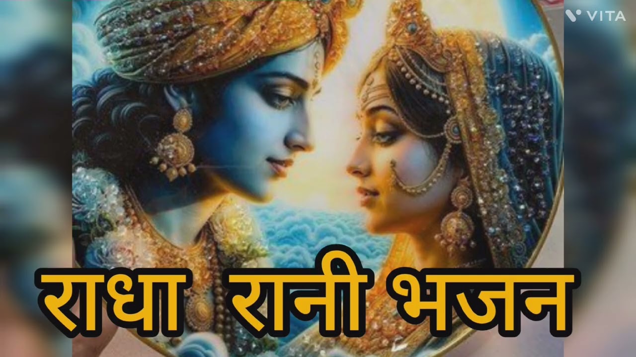 Radha Rani superhit bhajan  || Muje Mil gye charo dham || राधा  रानी भजन  ||